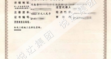 機電總包一級資質